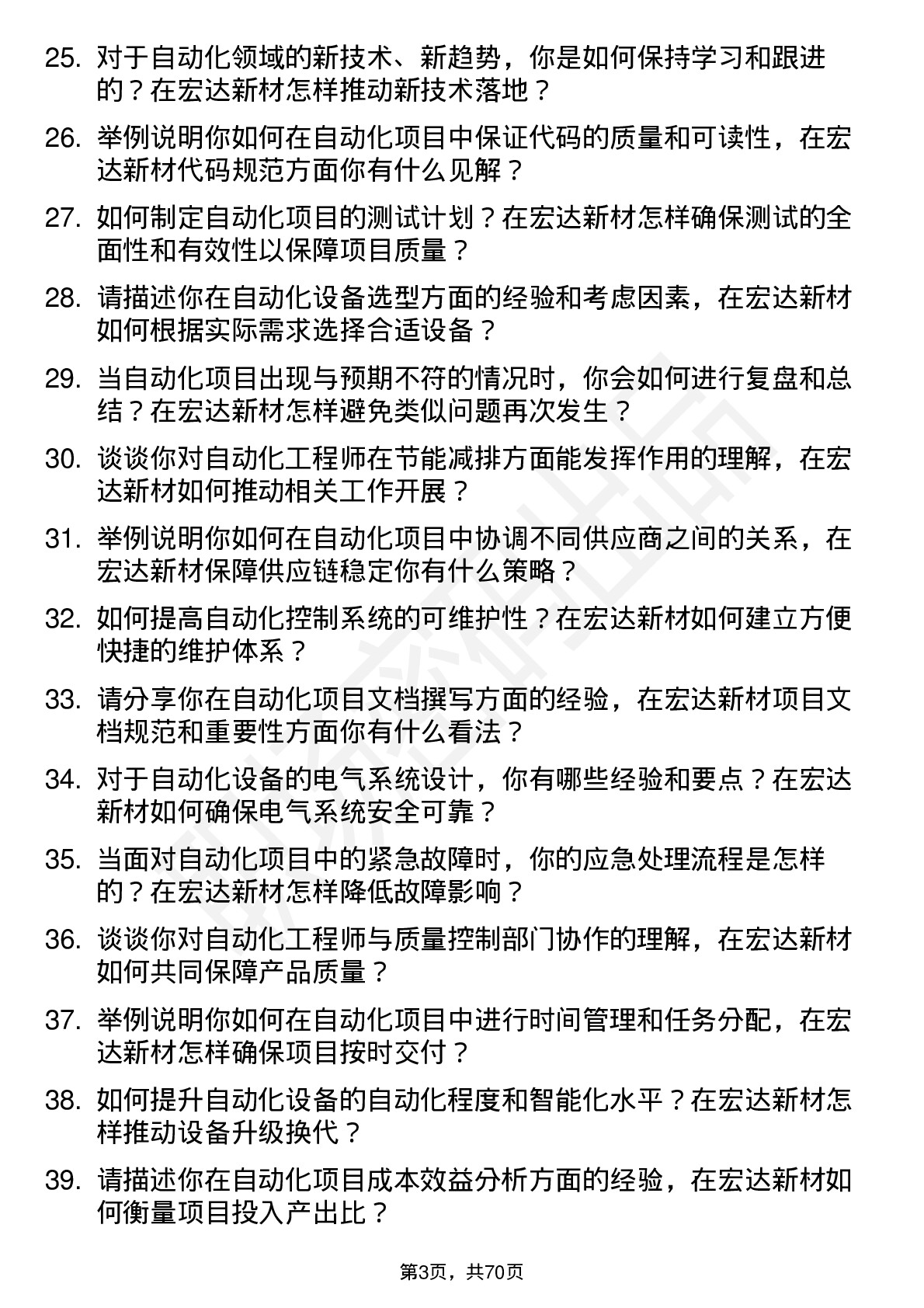 48道宏达新材自动化工程师岗位面试题库及参考回答含考察点分析