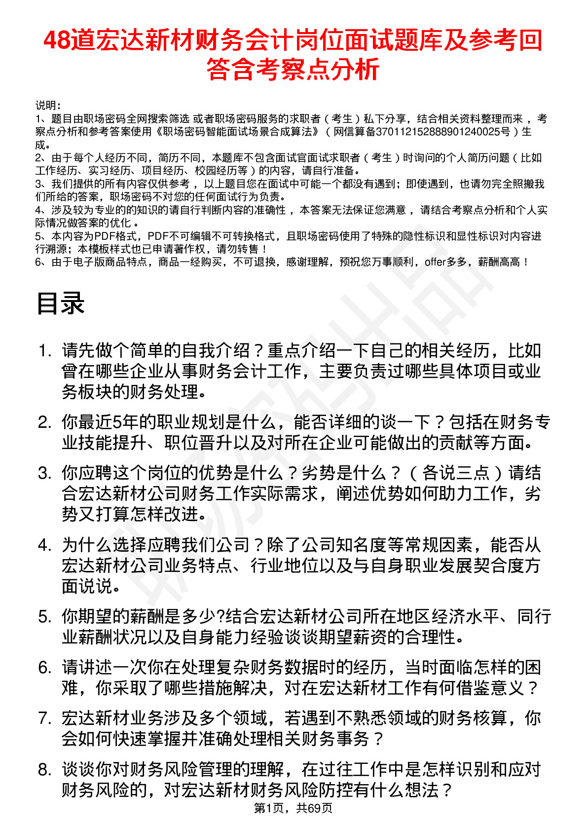 48道宏达新材财务会计岗位面试题库及参考回答含考察点分析