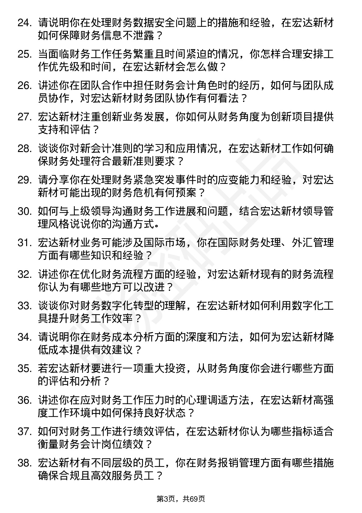 48道宏达新材财务会计岗位面试题库及参考回答含考察点分析