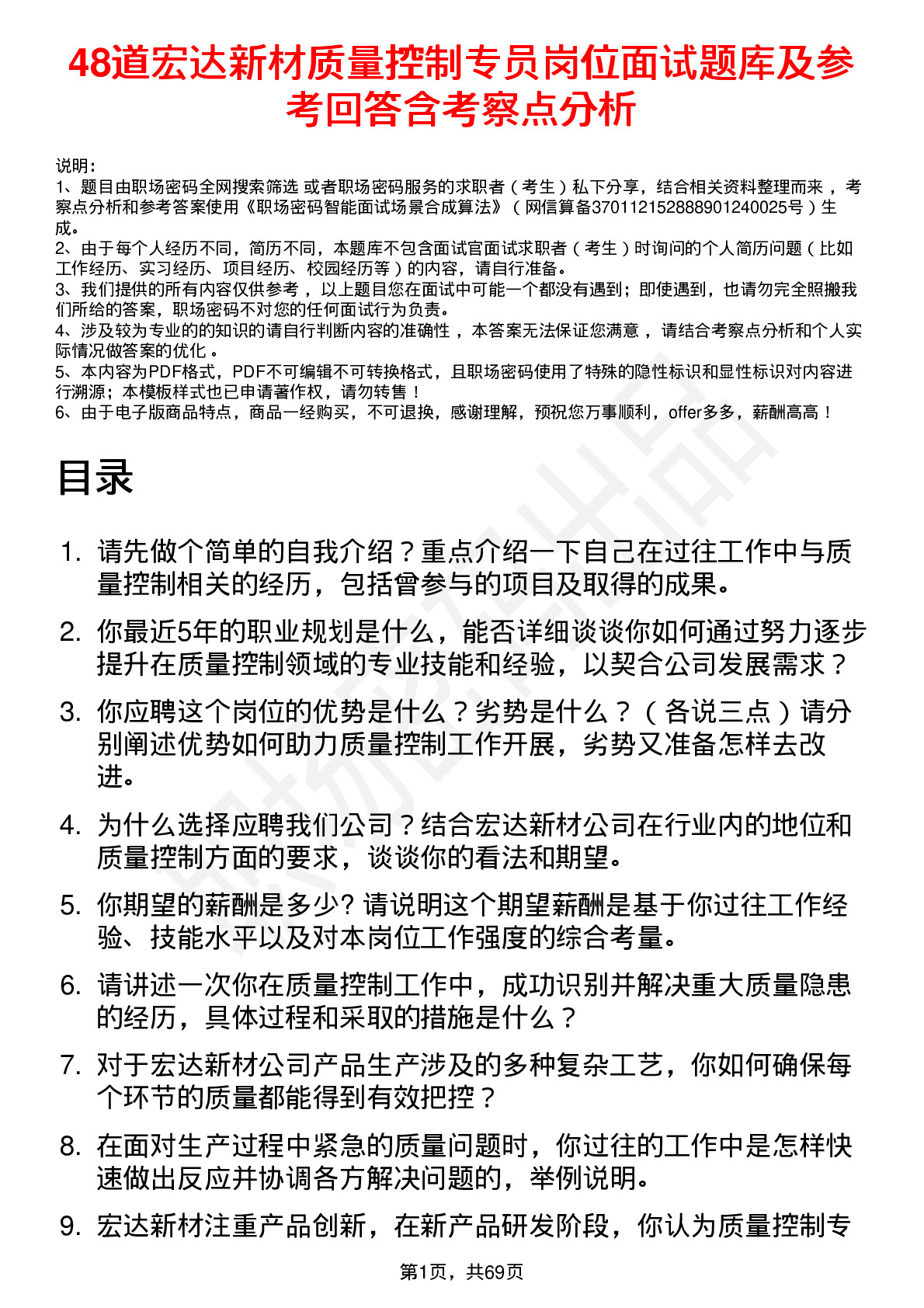 48道宏达新材质量控制专员岗位面试题库及参考回答含考察点分析