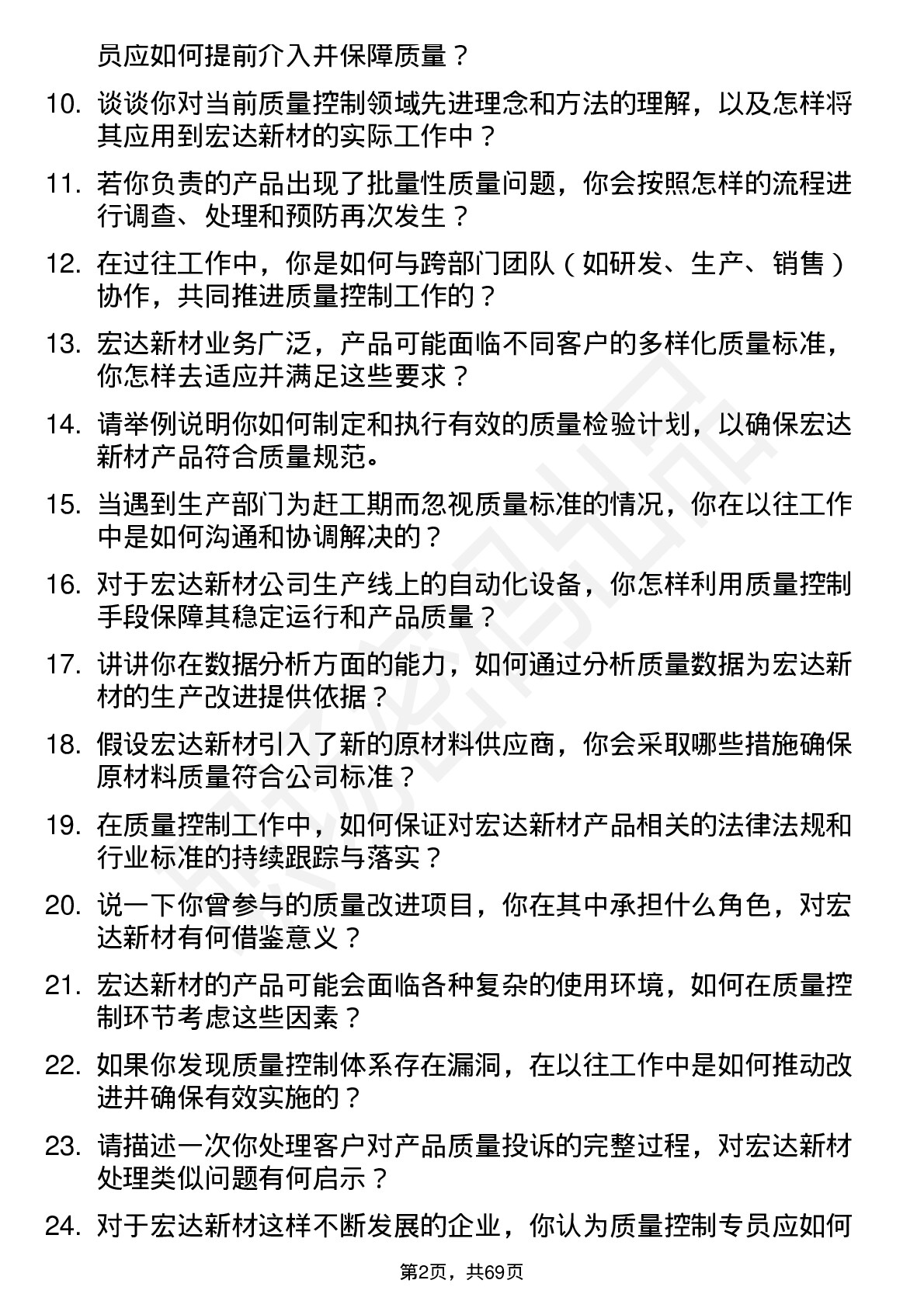 48道宏达新材质量控制专员岗位面试题库及参考回答含考察点分析