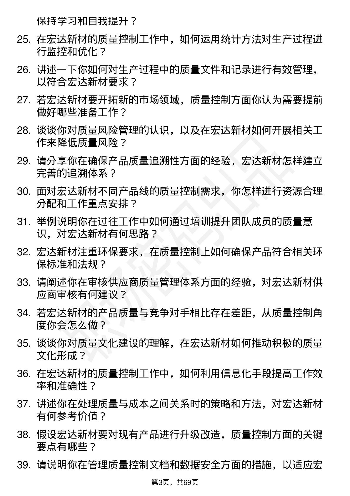 48道宏达新材质量控制专员岗位面试题库及参考回答含考察点分析