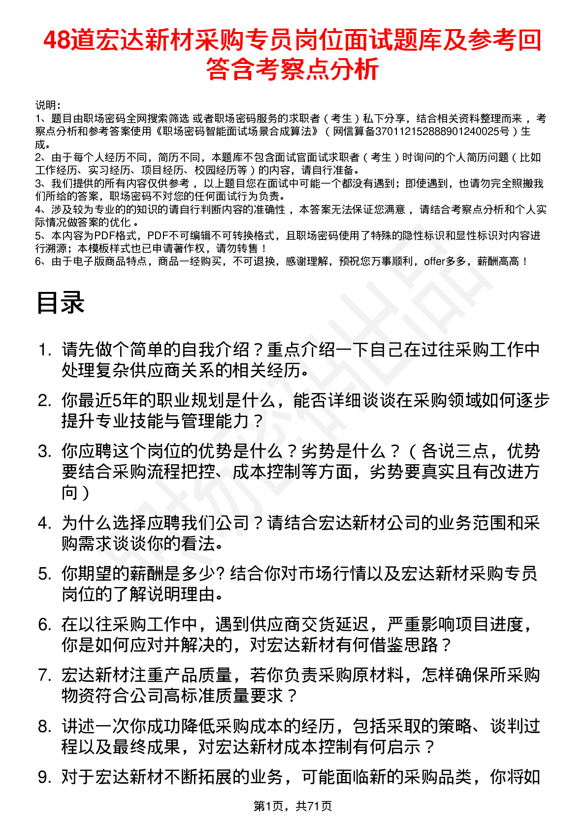 48道宏达新材采购专员岗位面试题库及参考回答含考察点分析