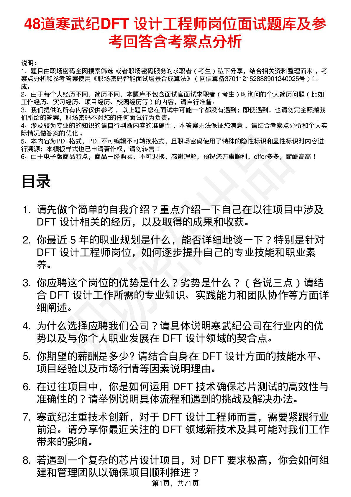 48道寒武纪DFT 设计工程师岗位面试题库及参考回答含考察点分析