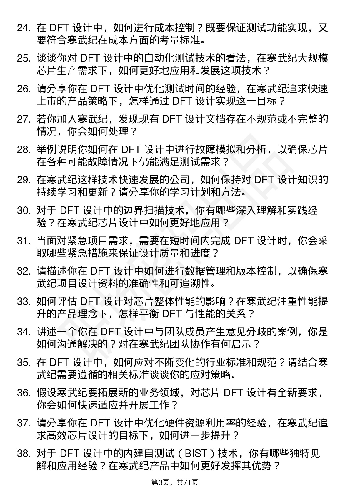 48道寒武纪DFT 设计工程师岗位面试题库及参考回答含考察点分析