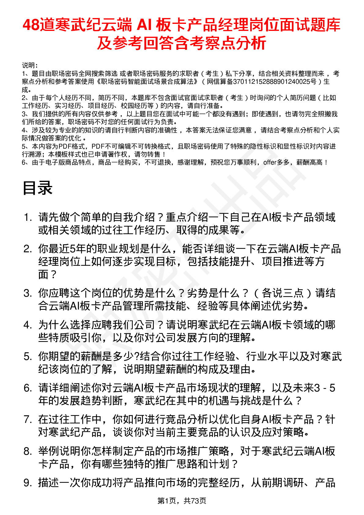 48道寒武纪云端 AI 板卡产品经理岗位面试题库及参考回答含考察点分析