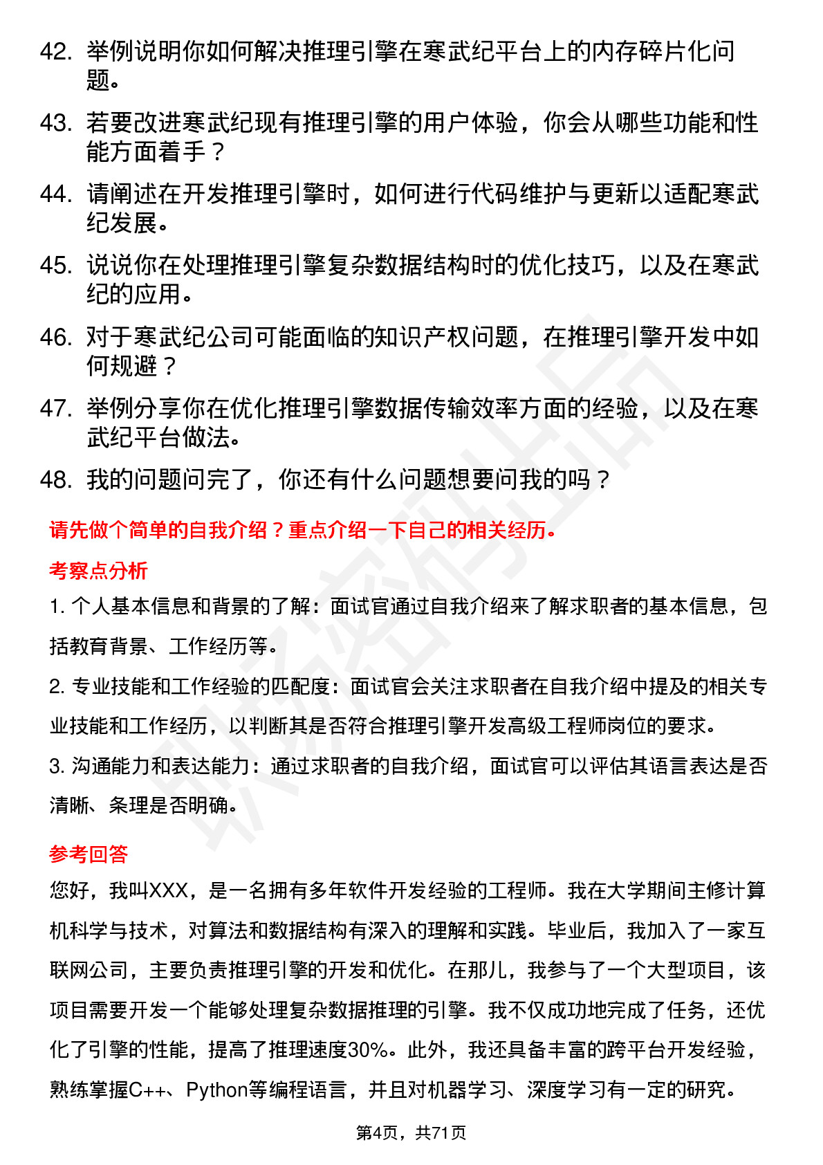 48道寒武纪推理引擎开发高级工程师岗位面试题库及参考回答含考察点分析