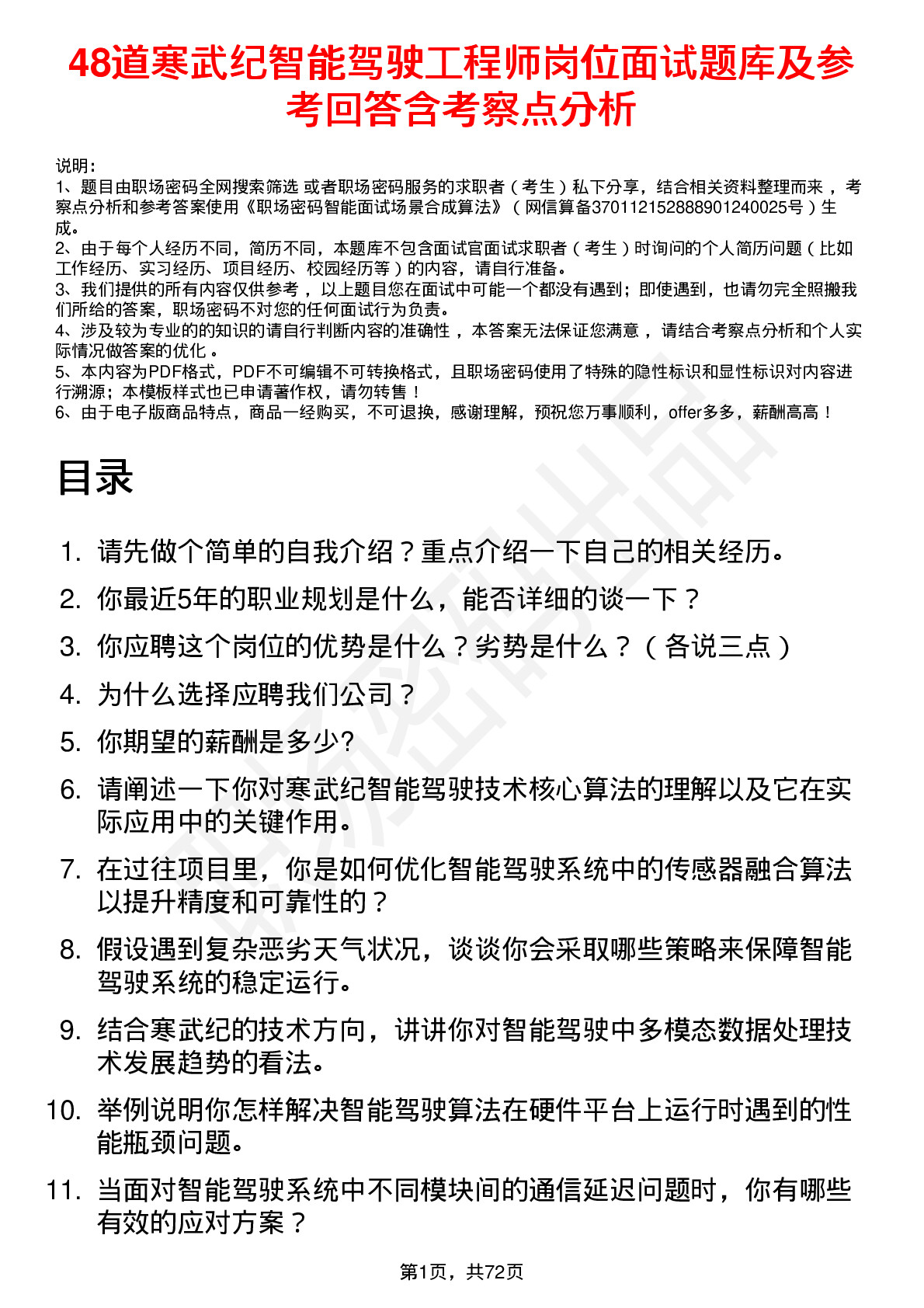 48道寒武纪智能驾驶工程师岗位面试题库及参考回答含考察点分析