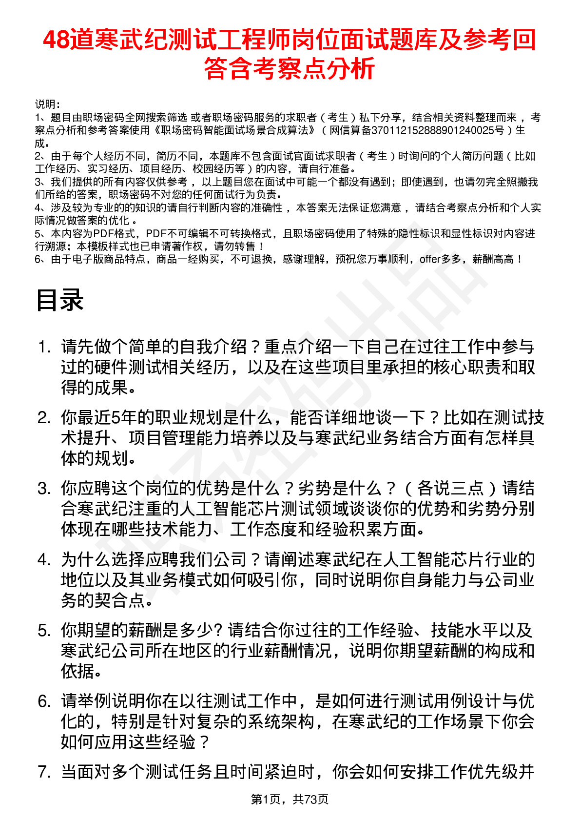 48道寒武纪测试工程师岗位面试题库及参考回答含考察点分析