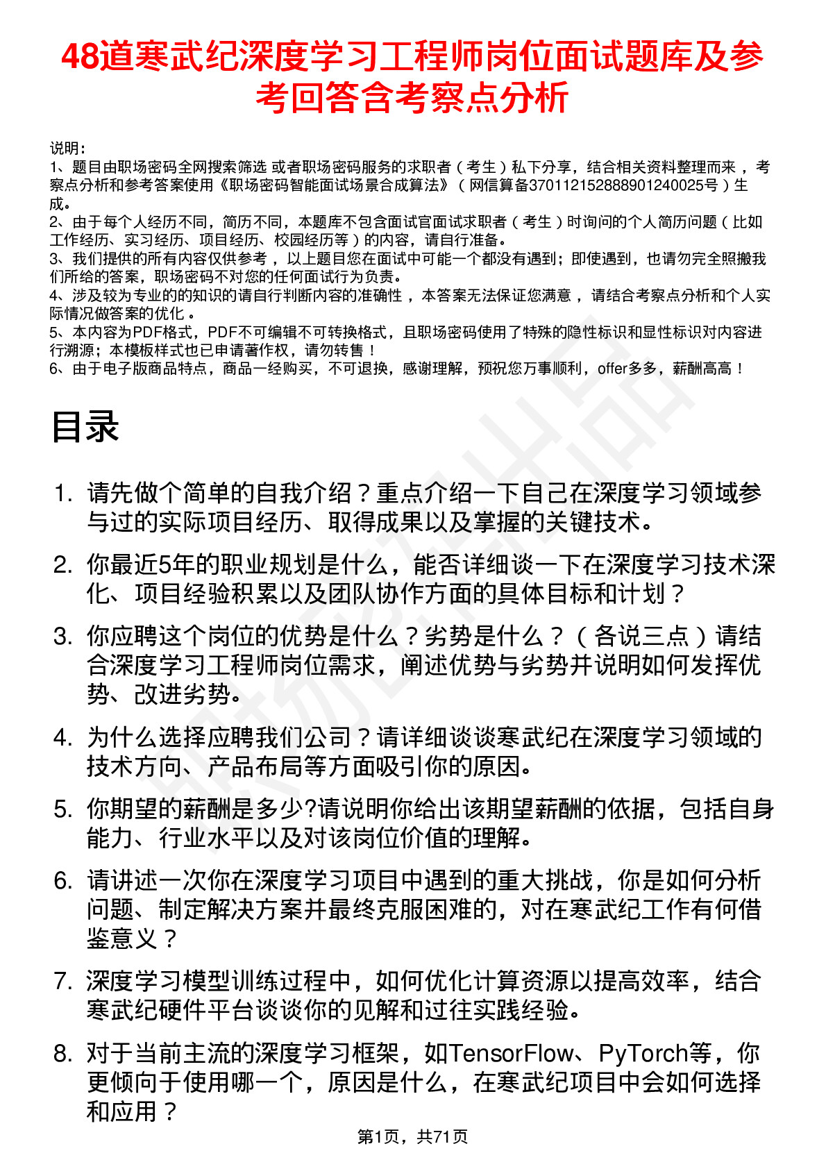 48道寒武纪深度学习工程师岗位面试题库及参考回答含考察点分析