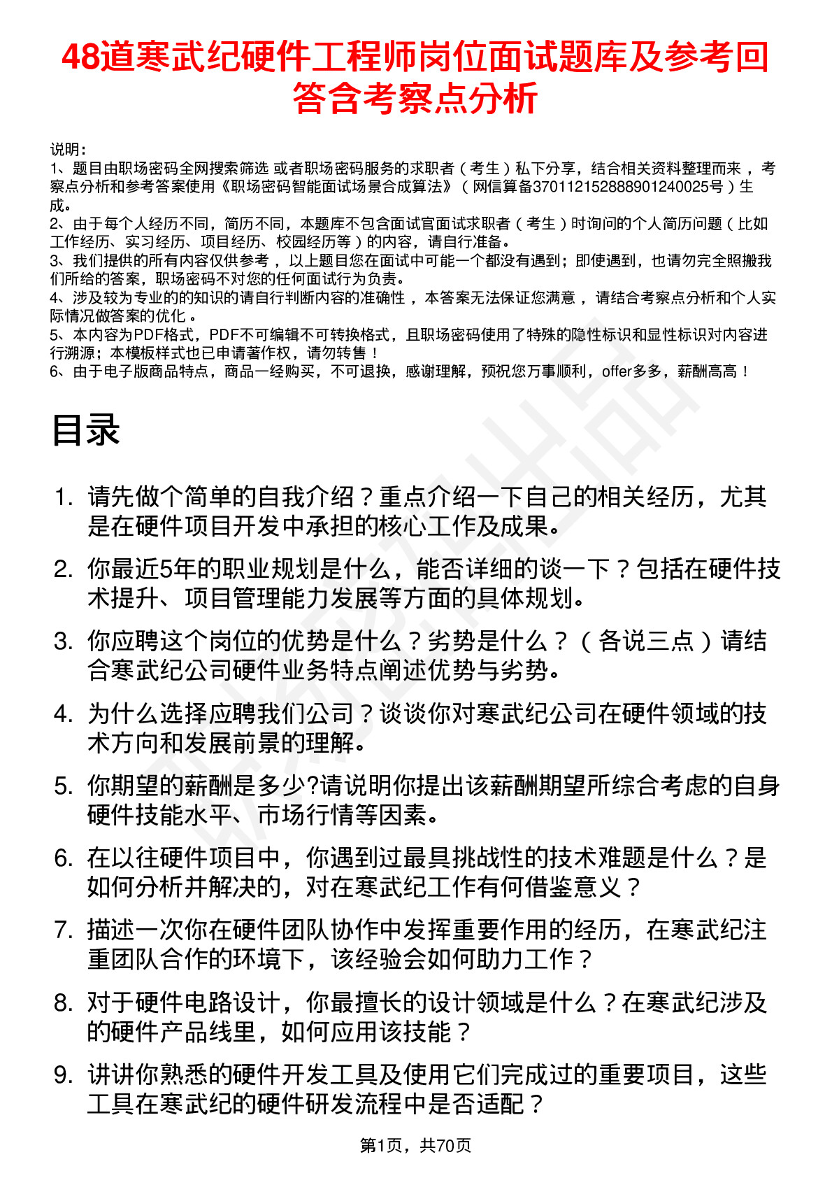 48道寒武纪硬件工程师岗位面试题库及参考回答含考察点分析