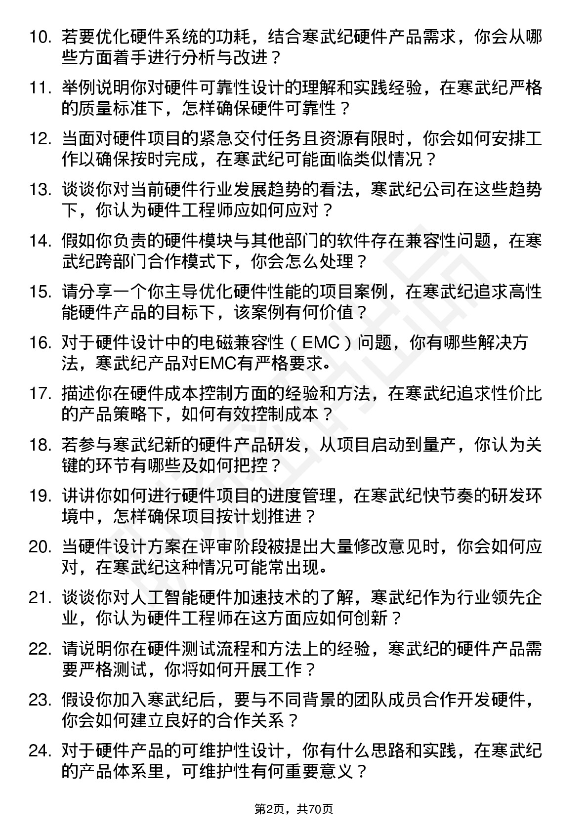 48道寒武纪硬件工程师岗位面试题库及参考回答含考察点分析