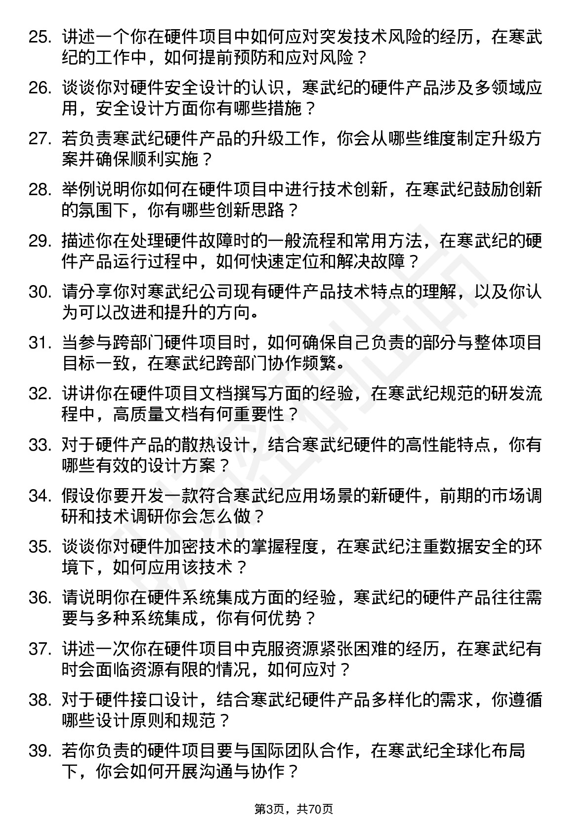 48道寒武纪硬件工程师岗位面试题库及参考回答含考察点分析