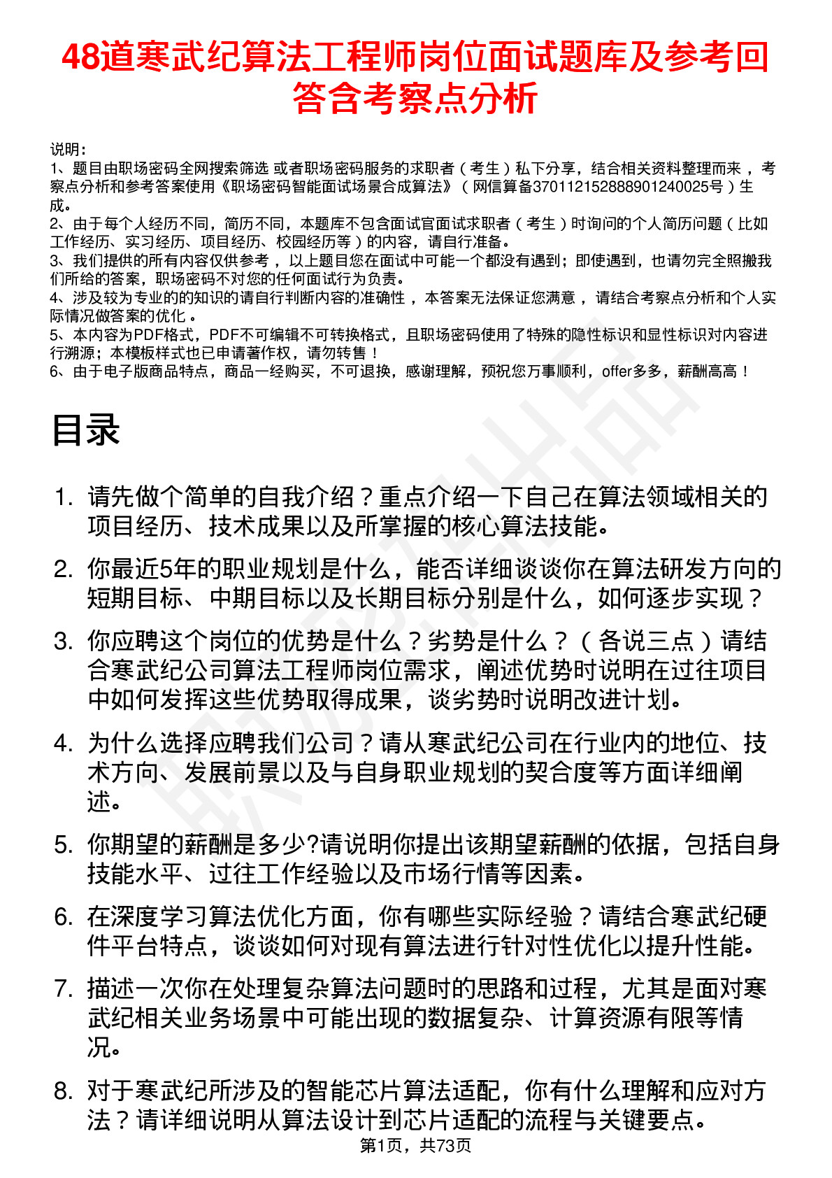 48道寒武纪算法工程师岗位面试题库及参考回答含考察点分析