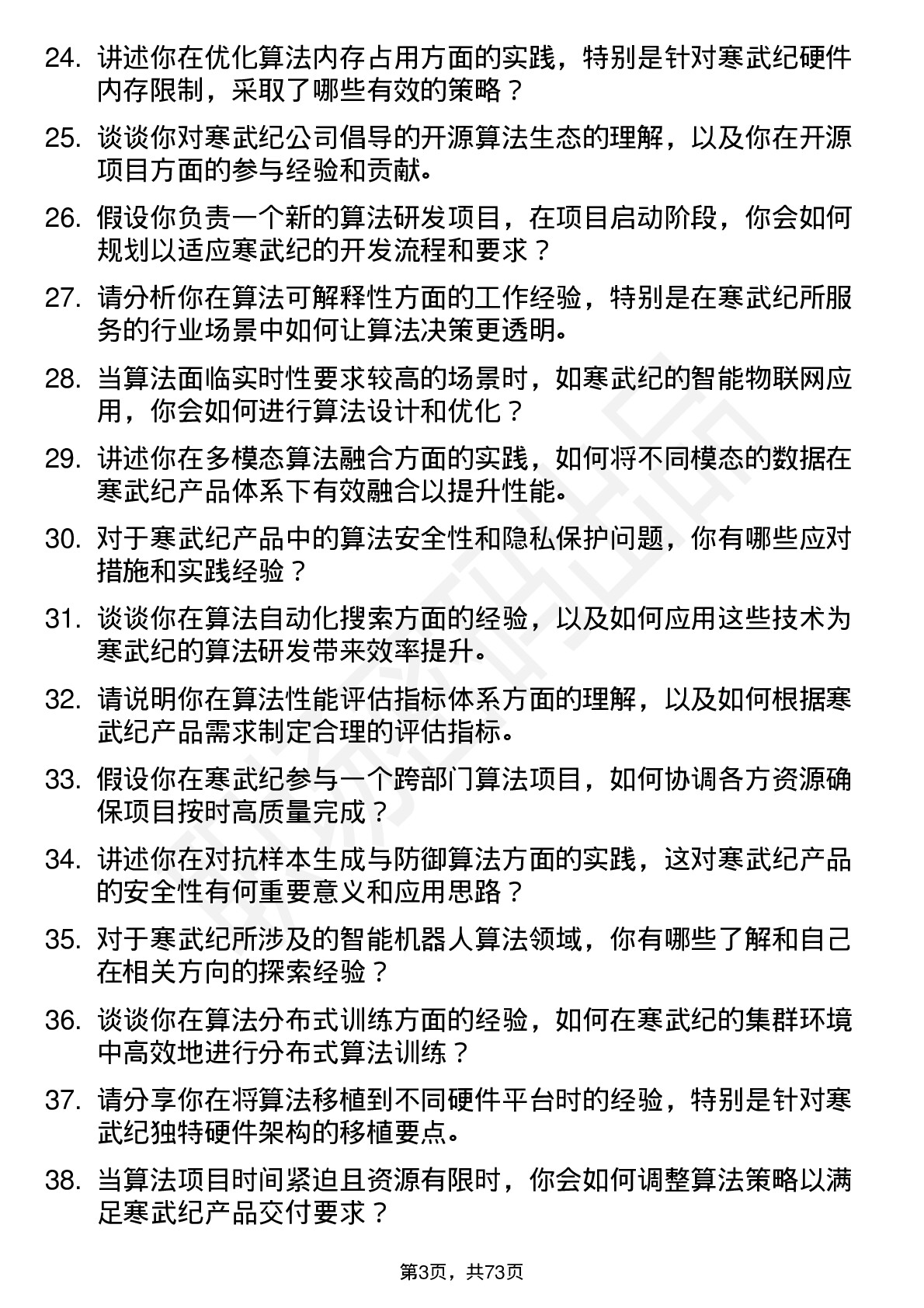 48道寒武纪算法工程师岗位面试题库及参考回答含考察点分析