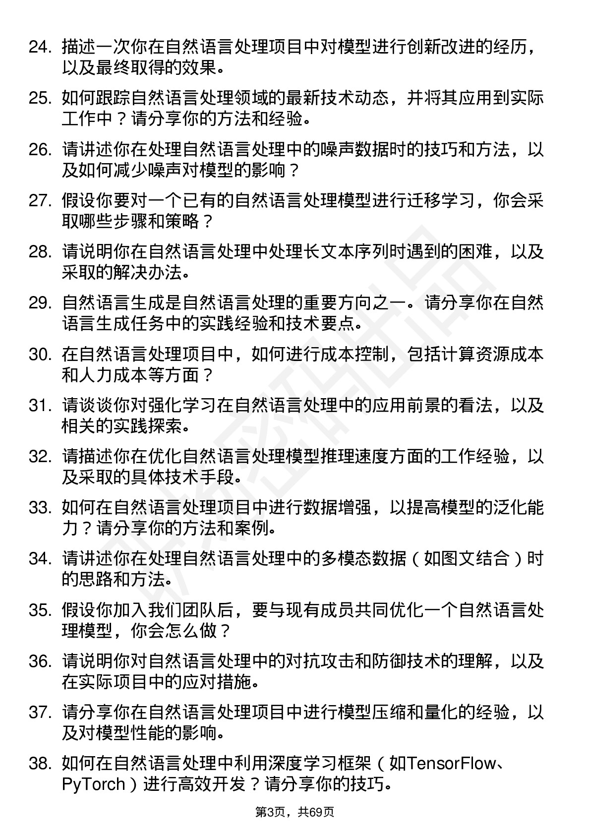 48道寒武纪自然语言处理工程师岗位面试题库及参考回答含考察点分析