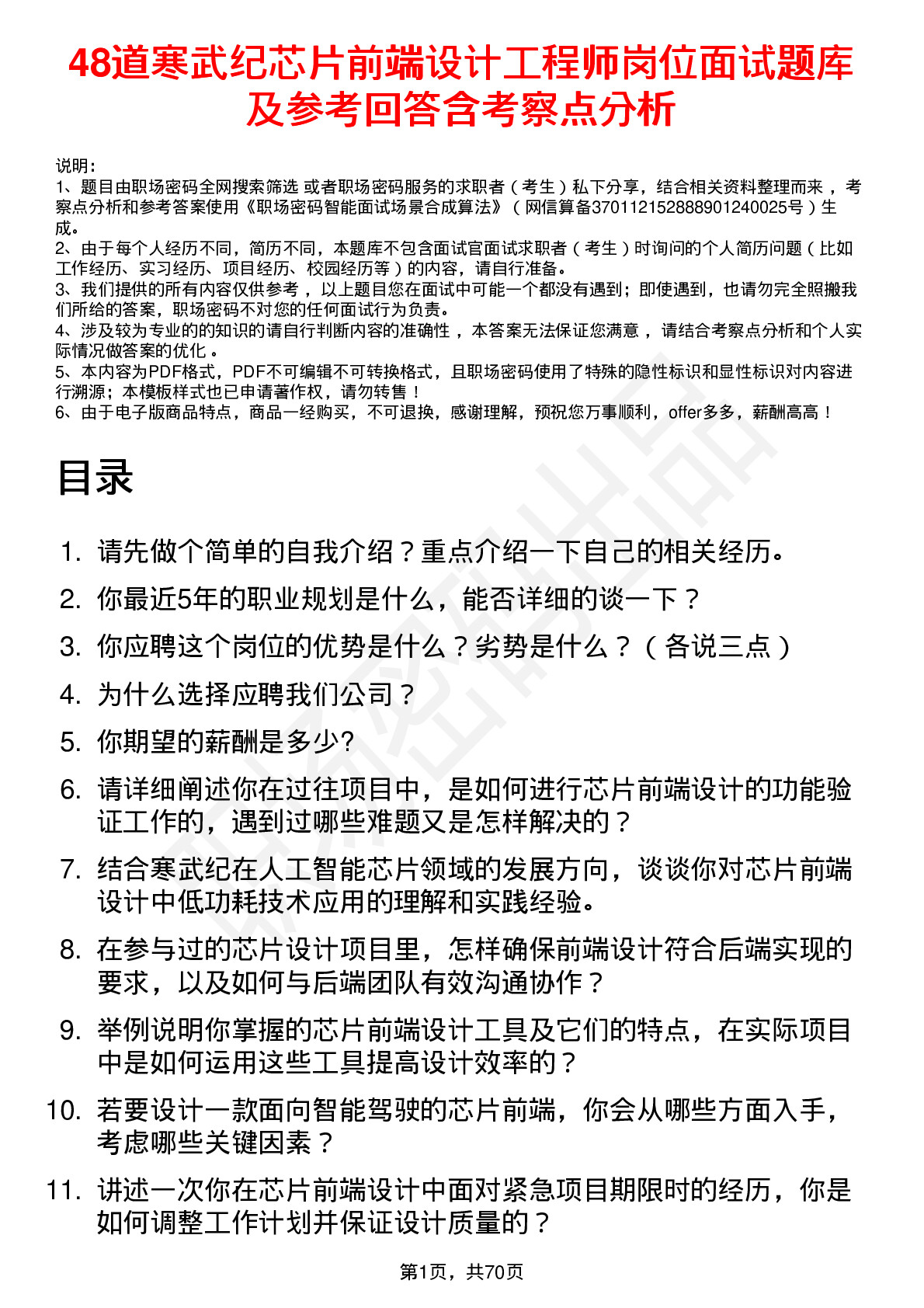 48道寒武纪芯片前端设计工程师岗位面试题库及参考回答含考察点分析