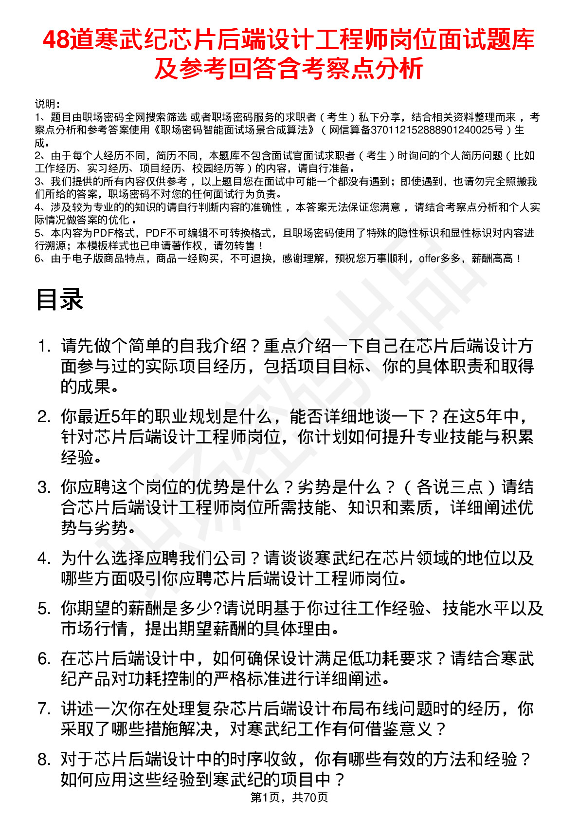 48道寒武纪芯片后端设计工程师岗位面试题库及参考回答含考察点分析