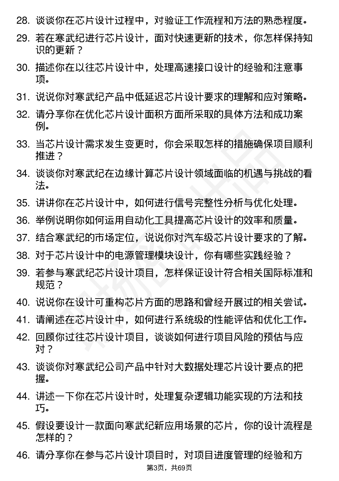 48道寒武纪芯片设计工程师岗位面试题库及参考回答含考察点分析