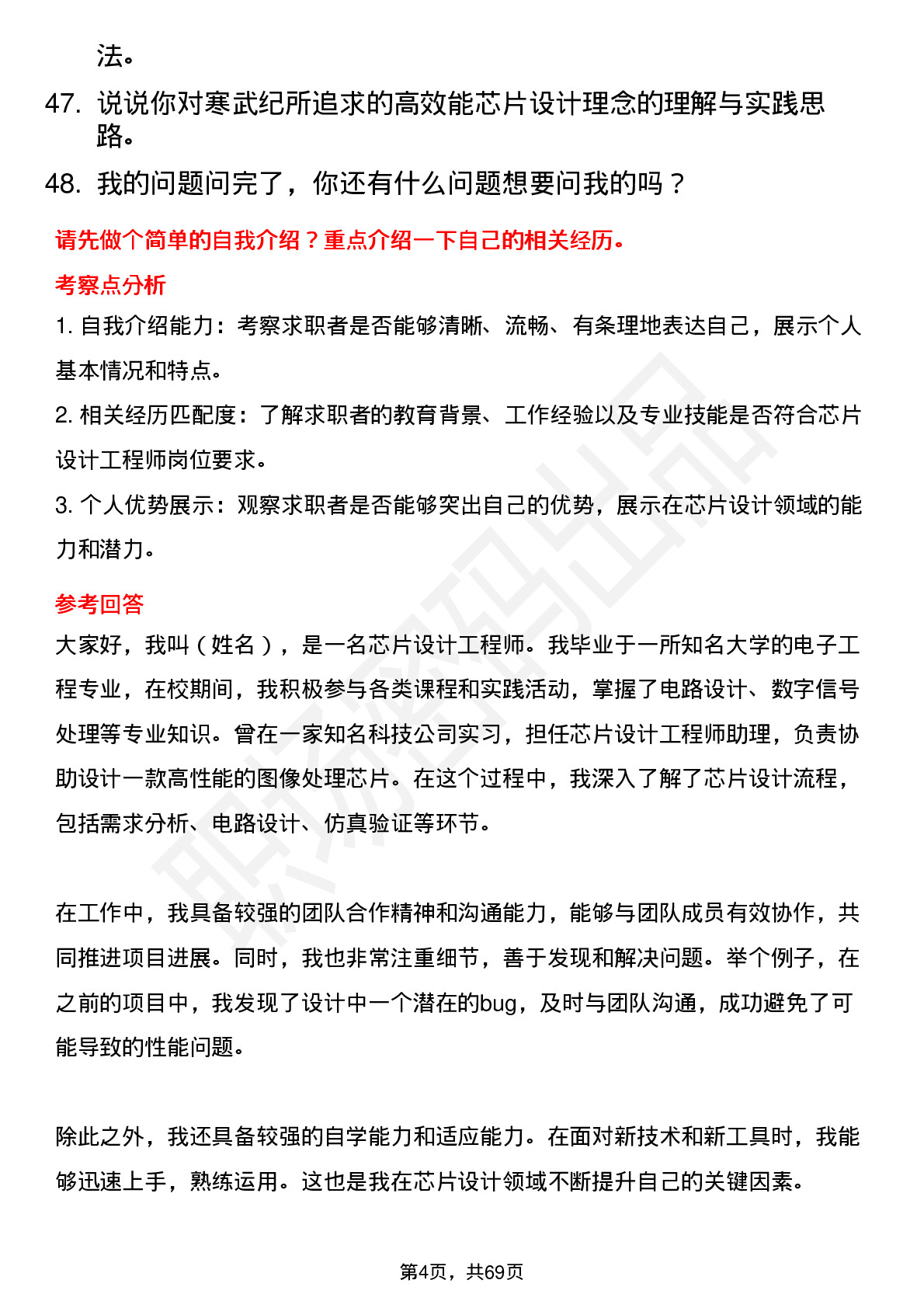 48道寒武纪芯片设计工程师岗位面试题库及参考回答含考察点分析