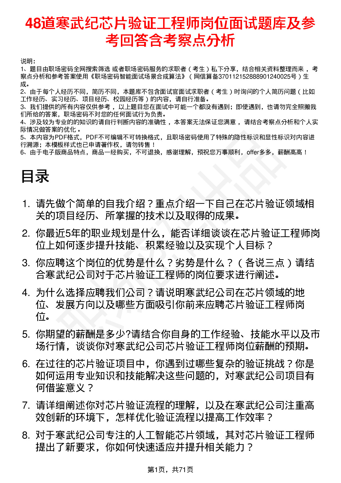 48道寒武纪芯片验证工程师岗位面试题库及参考回答含考察点分析