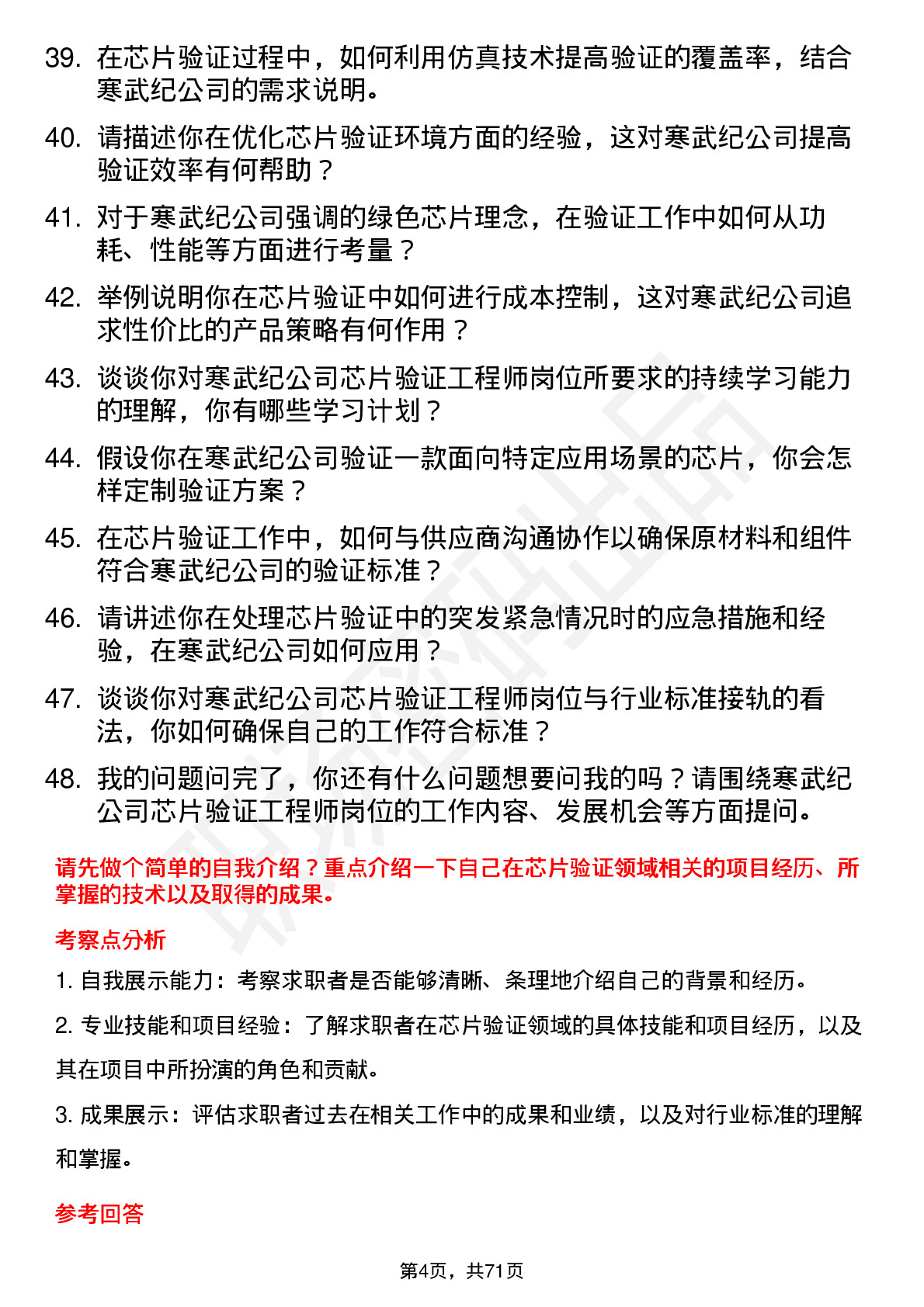 48道寒武纪芯片验证工程师岗位面试题库及参考回答含考察点分析