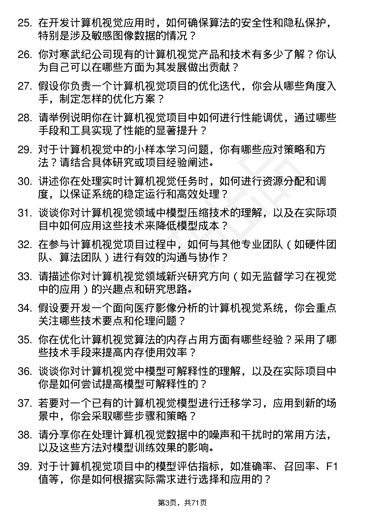 48道寒武纪计算机视觉工程师岗位面试题库及参考回答含考察点分析