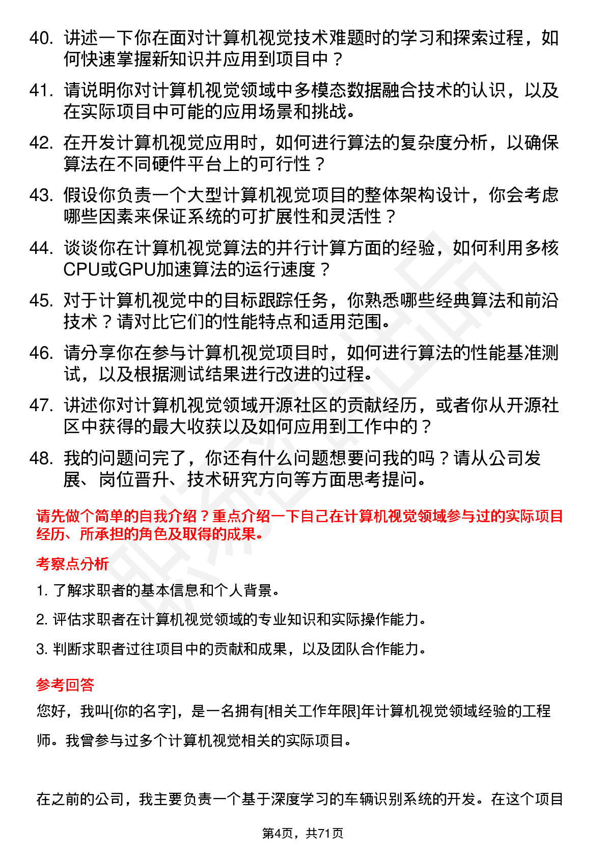 48道寒武纪计算机视觉工程师岗位面试题库及参考回答含考察点分析