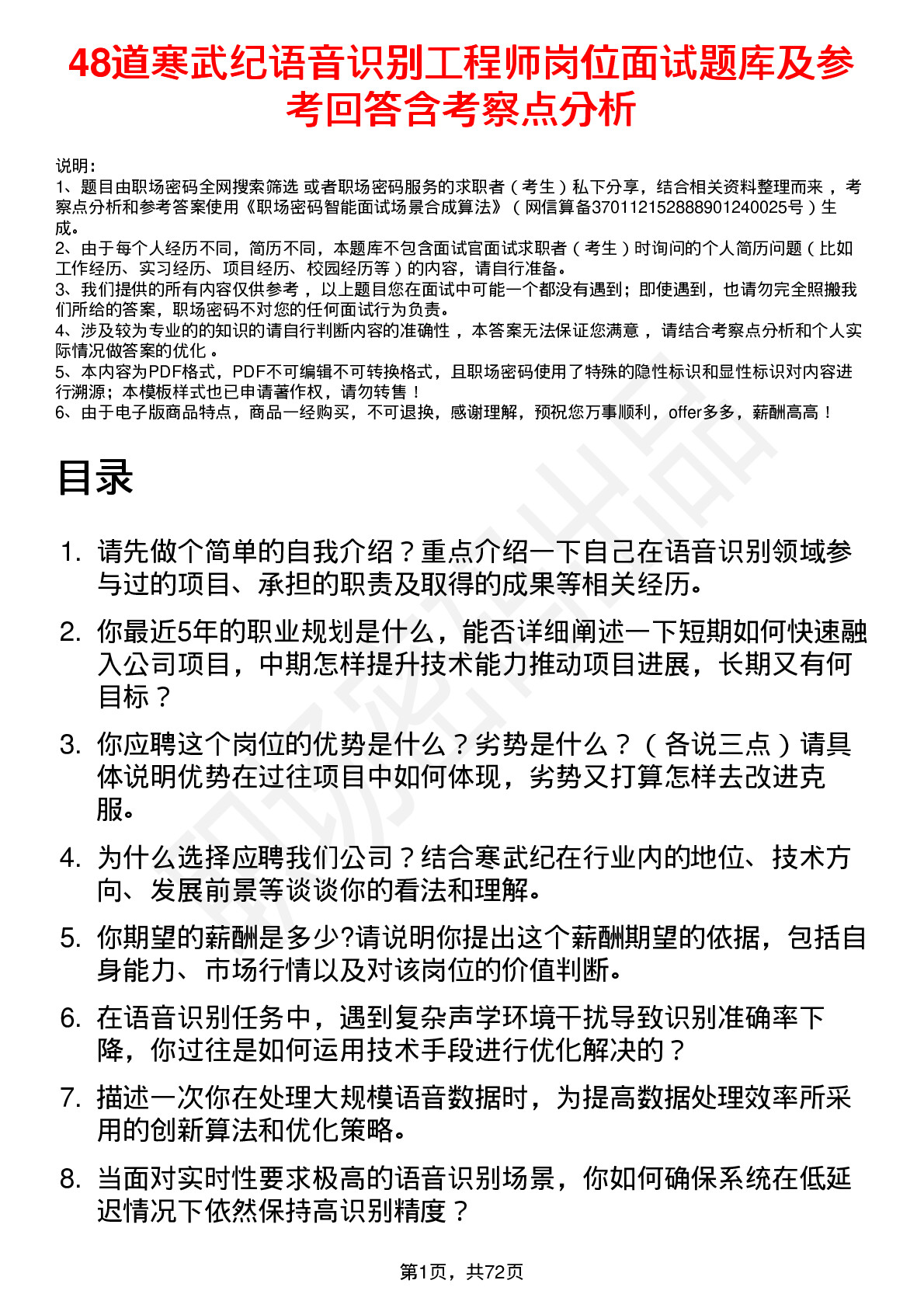 48道寒武纪语音识别工程师岗位面试题库及参考回答含考察点分析