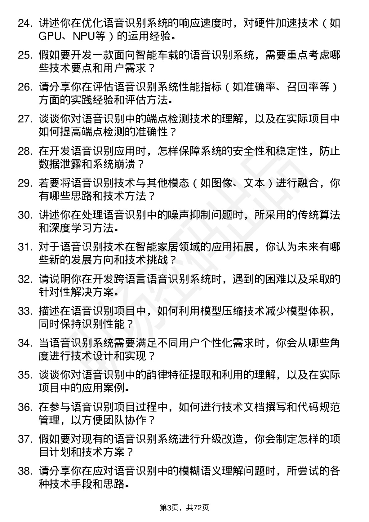 48道寒武纪语音识别工程师岗位面试题库及参考回答含考察点分析