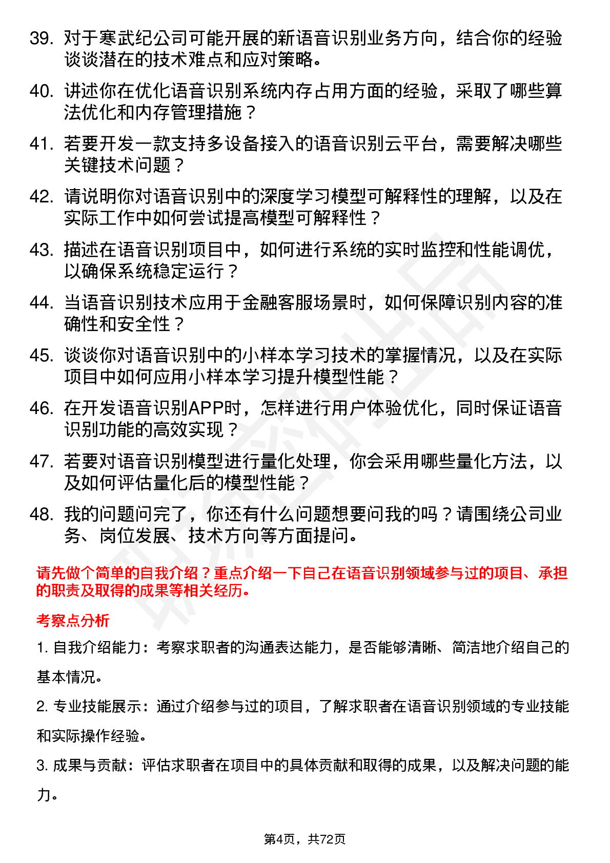 48道寒武纪语音识别工程师岗位面试题库及参考回答含考察点分析