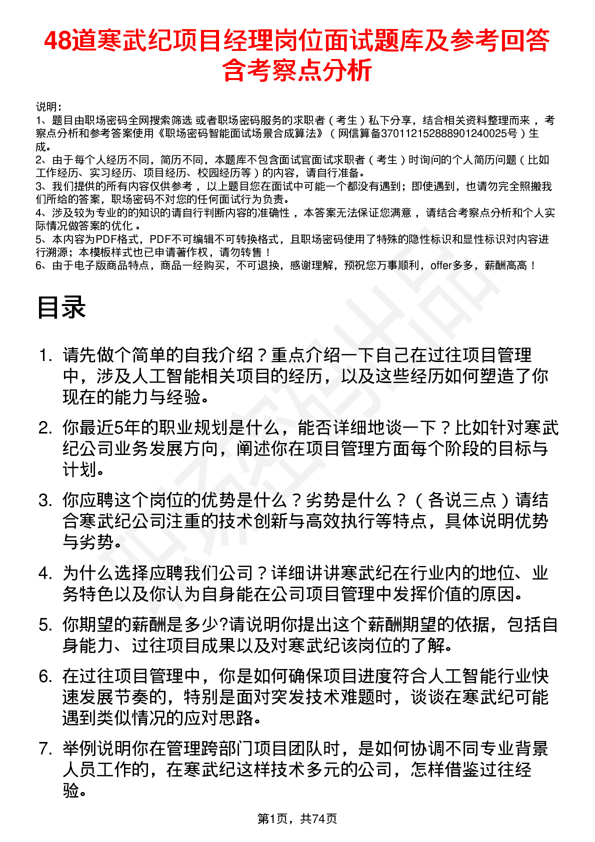 48道寒武纪项目经理岗位面试题库及参考回答含考察点分析