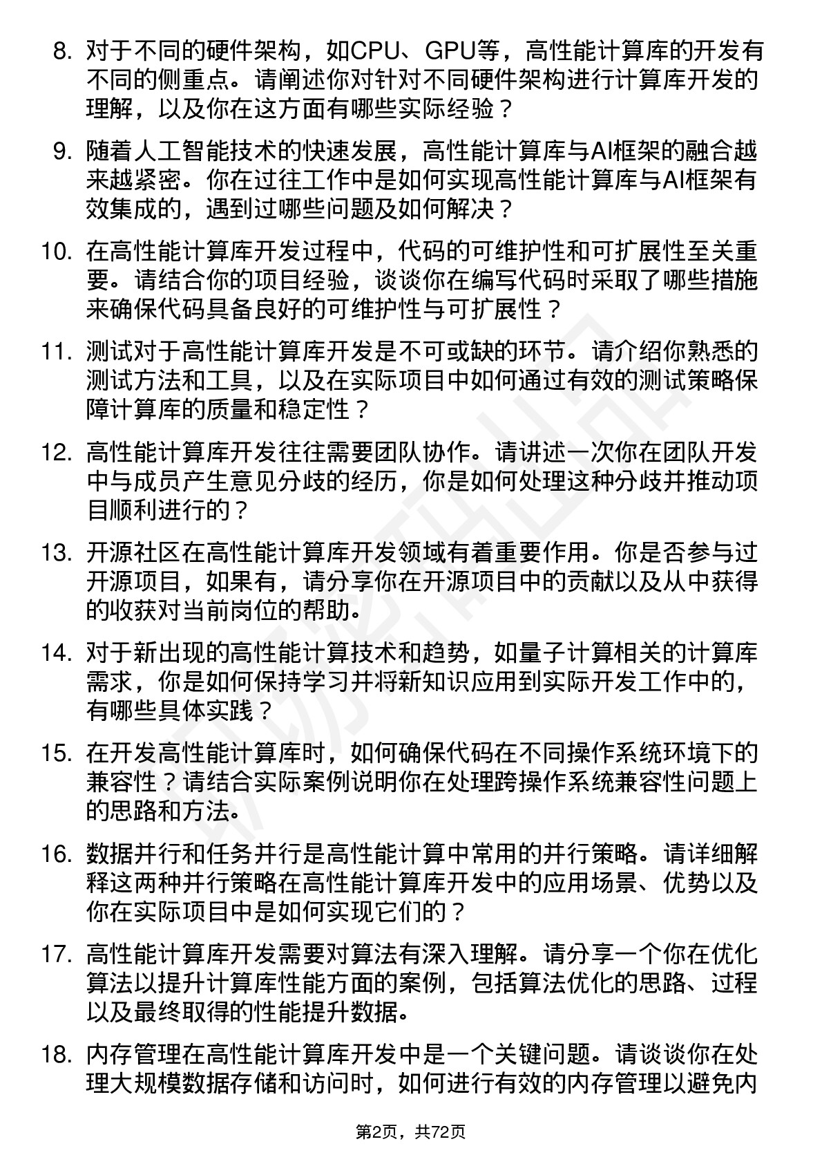 48道寒武纪高性能计算库开发工程师岗位面试题库及参考回答含考察点分析