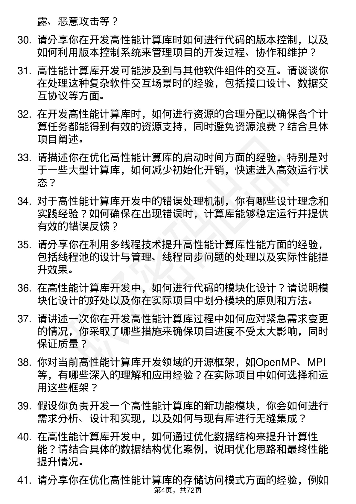 48道寒武纪高性能计算库开发工程师岗位面试题库及参考回答含考察点分析