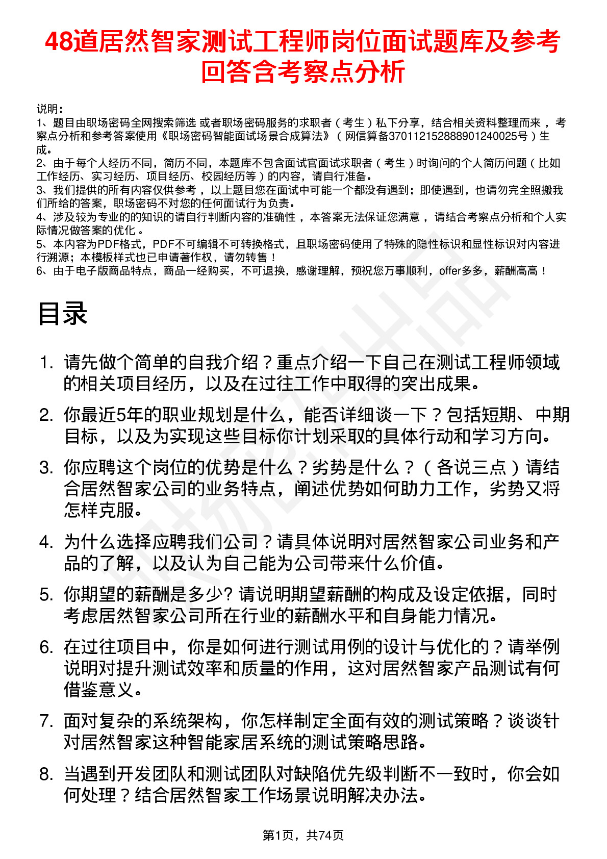 48道居然智家测试工程师岗位面试题库及参考回答含考察点分析