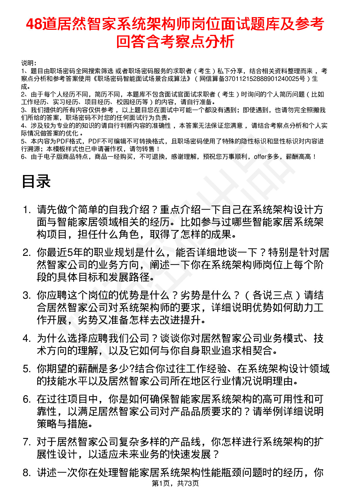 48道居然智家系统架构师岗位面试题库及参考回答含考察点分析