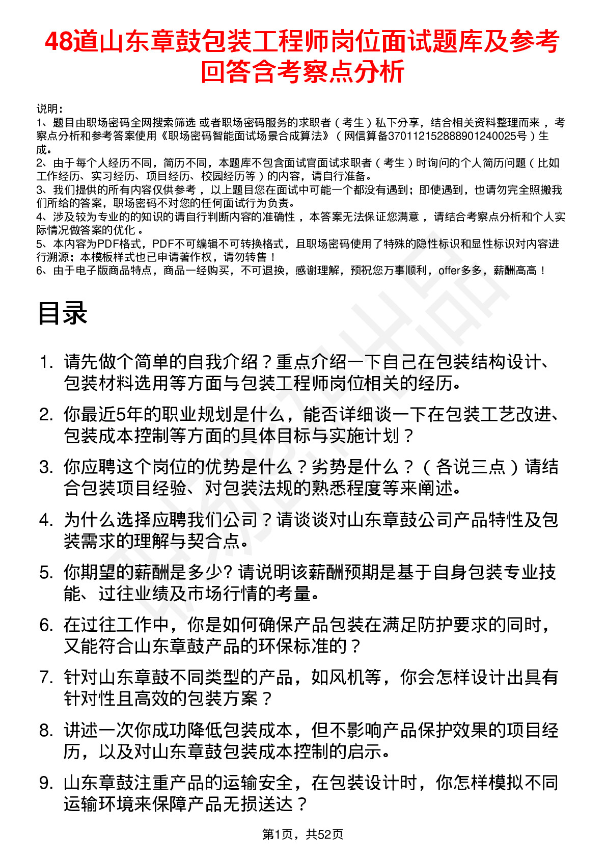 48道山东章鼓包装工程师岗位面试题库及参考回答含考察点分析