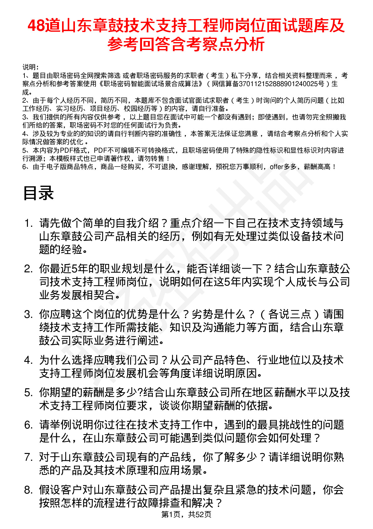 48道山东章鼓技术支持工程师岗位面试题库及参考回答含考察点分析