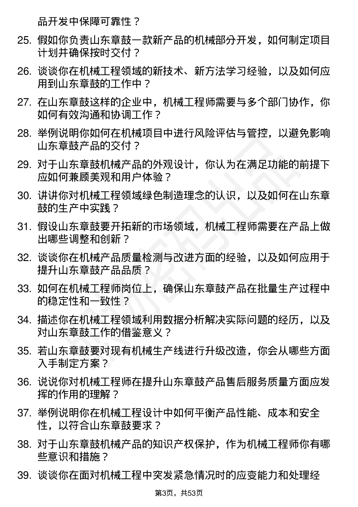 48道山东章鼓机械工程师岗位面试题库及参考回答含考察点分析