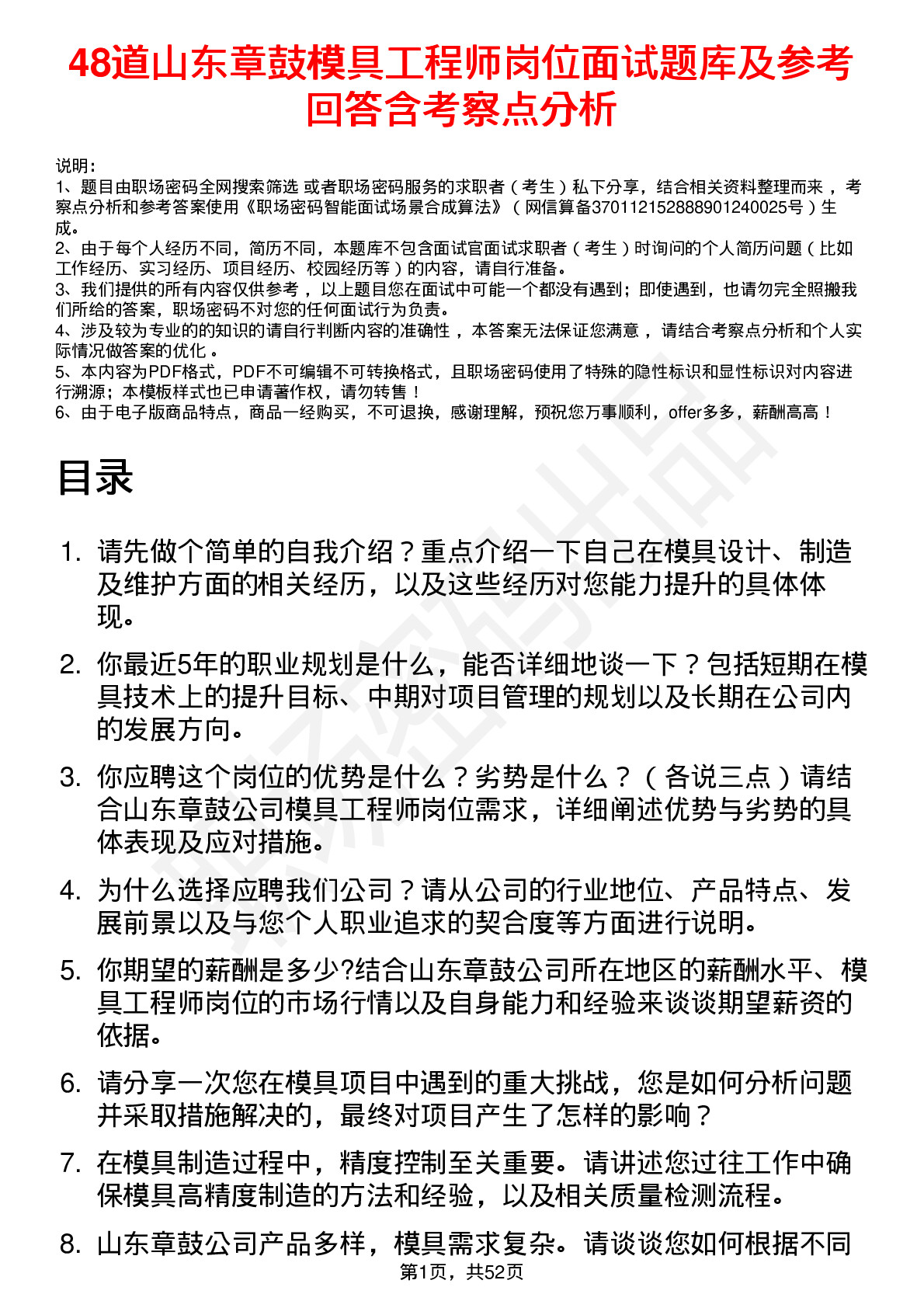 48道山东章鼓模具工程师岗位面试题库及参考回答含考察点分析