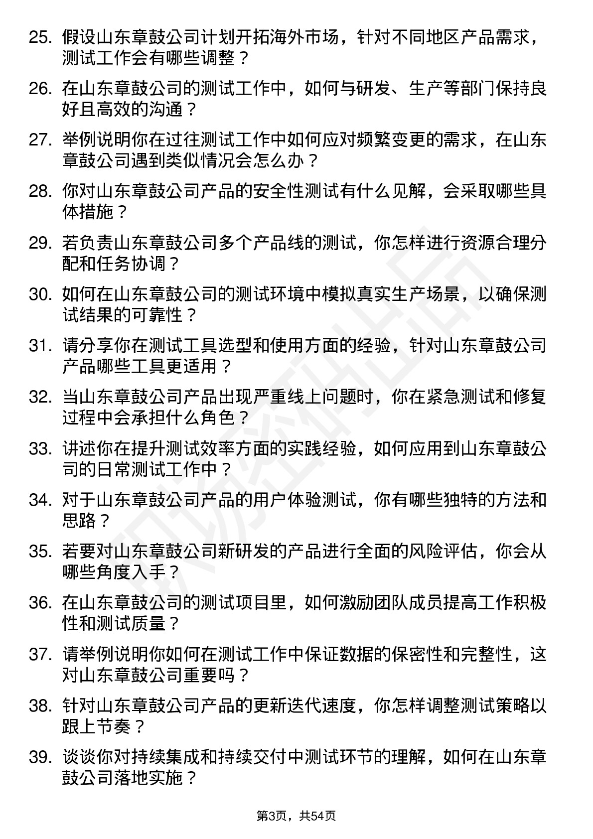 48道山东章鼓测试工程师岗位面试题库及参考回答含考察点分析