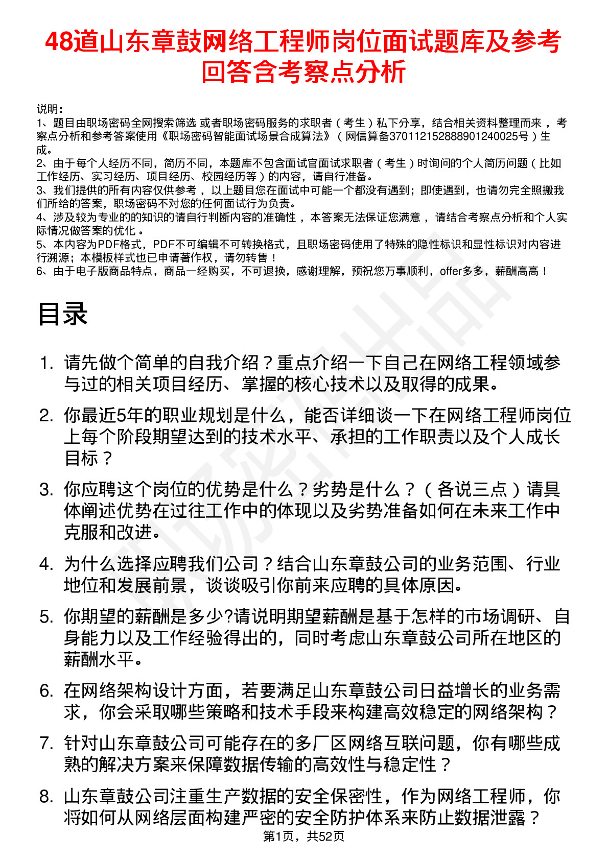 48道山东章鼓网络工程师岗位面试题库及参考回答含考察点分析