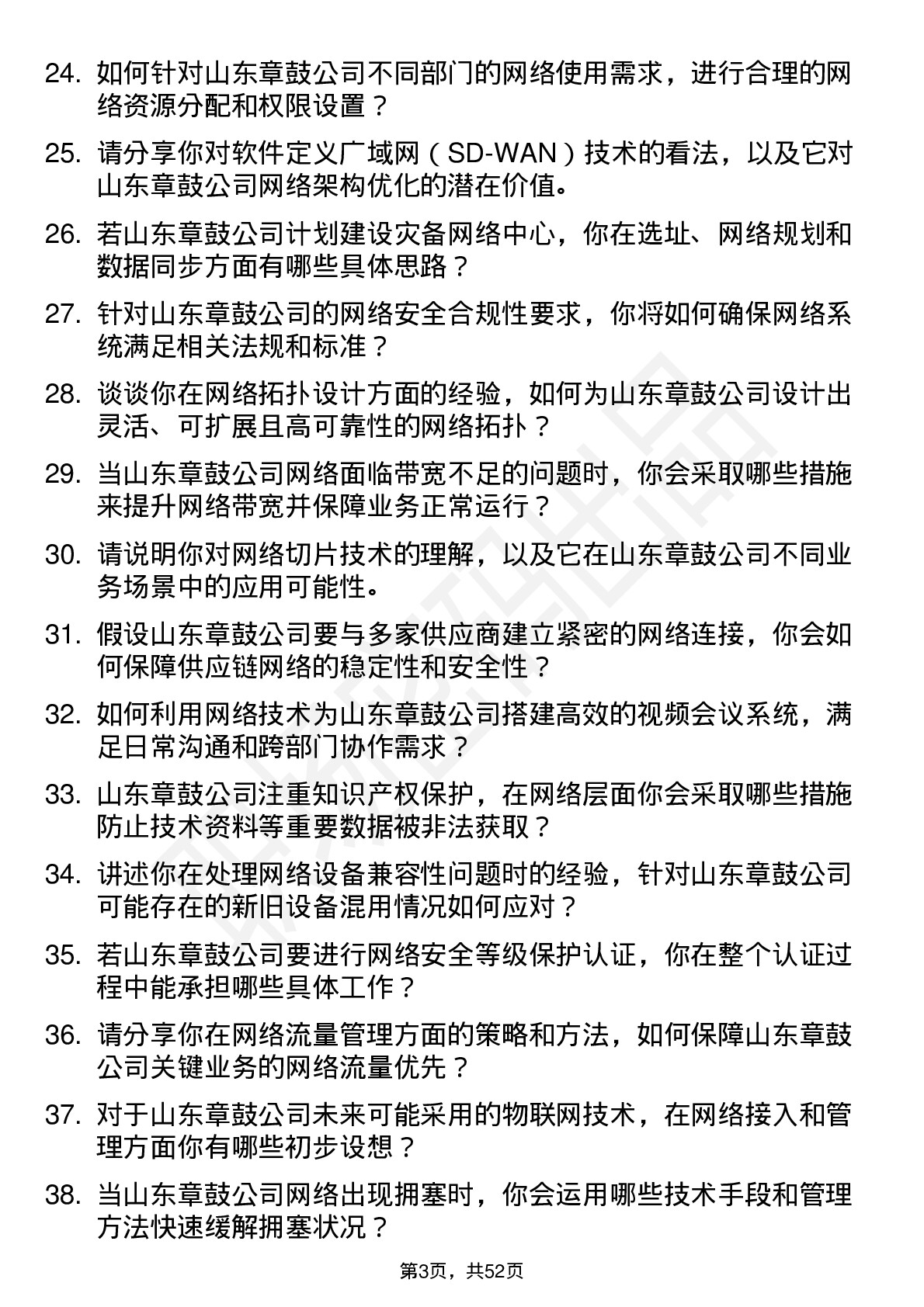 48道山东章鼓网络工程师岗位面试题库及参考回答含考察点分析