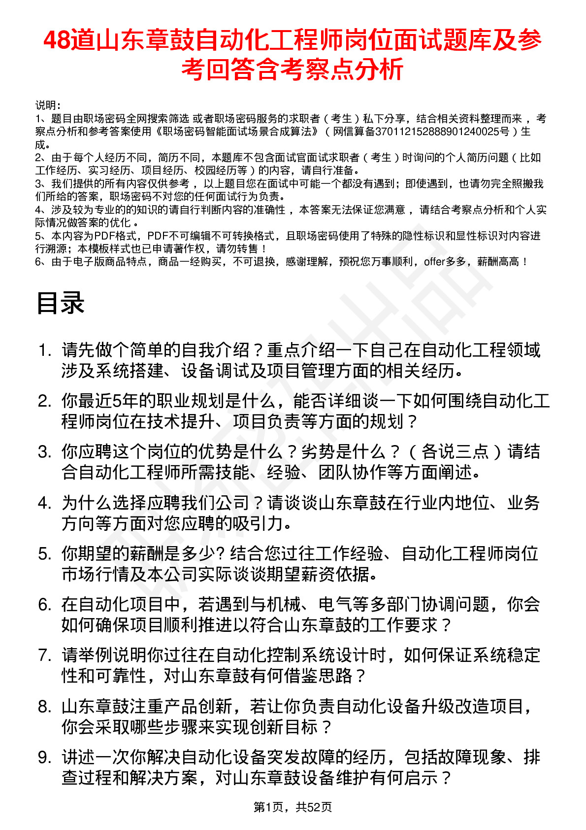 48道山东章鼓自动化工程师岗位面试题库及参考回答含考察点分析