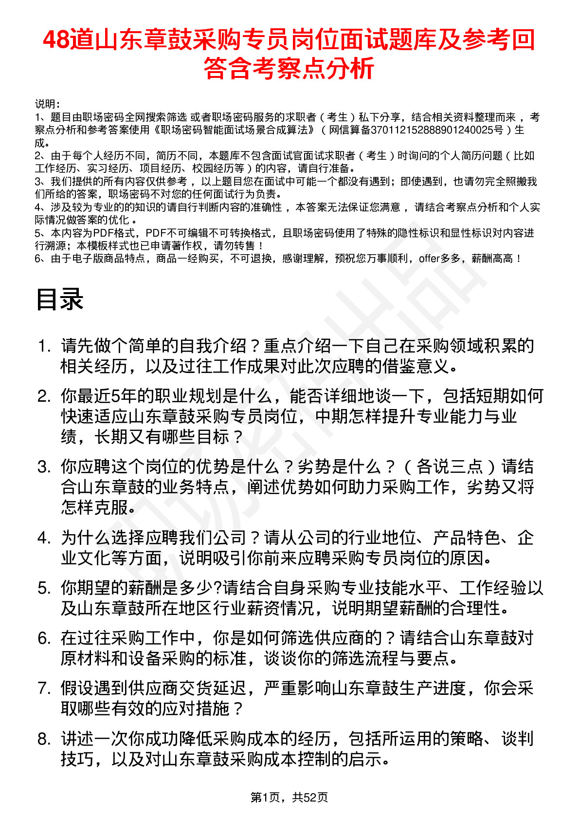 48道山东章鼓采购专员岗位面试题库及参考回答含考察点分析