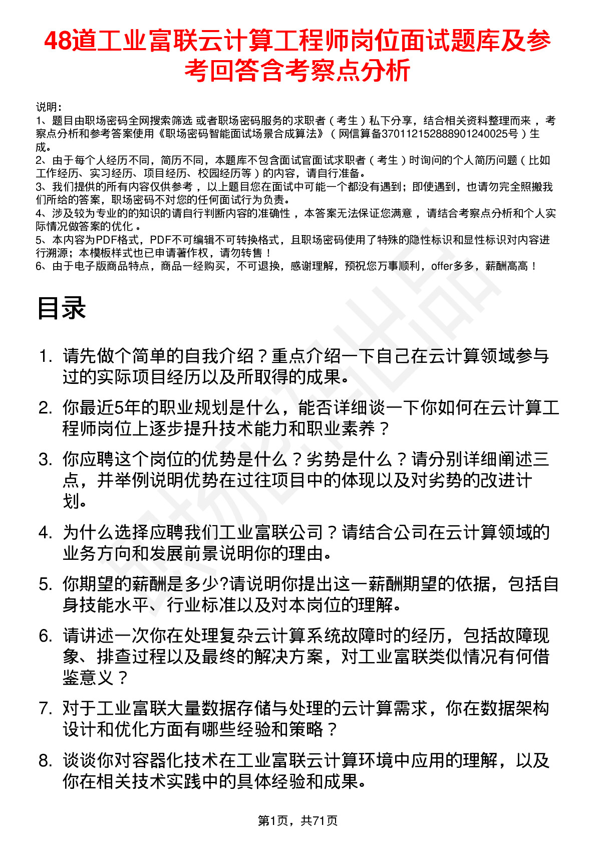 48道工业富联云计算工程师岗位面试题库及参考回答含考察点分析