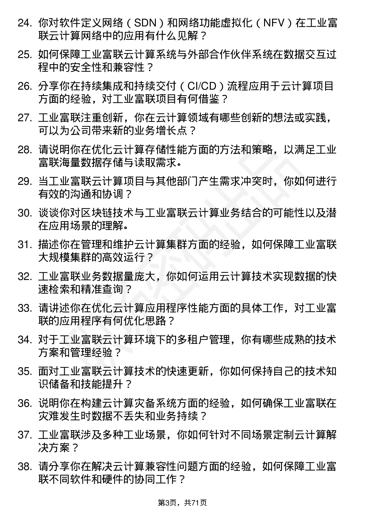 48道工业富联云计算工程师岗位面试题库及参考回答含考察点分析