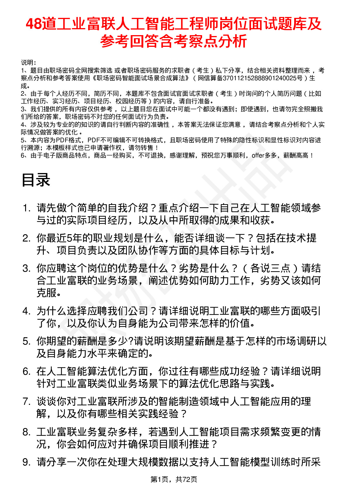 48道工业富联人工智能工程师岗位面试题库及参考回答含考察点分析