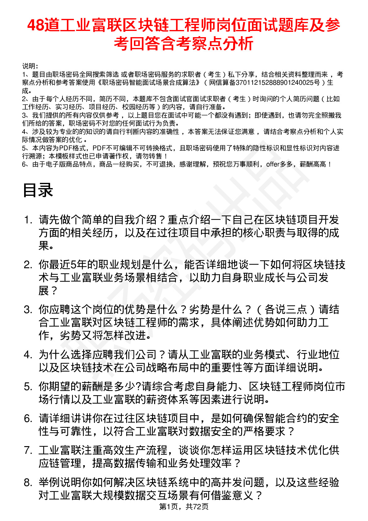 48道工业富联区块链工程师岗位面试题库及参考回答含考察点分析