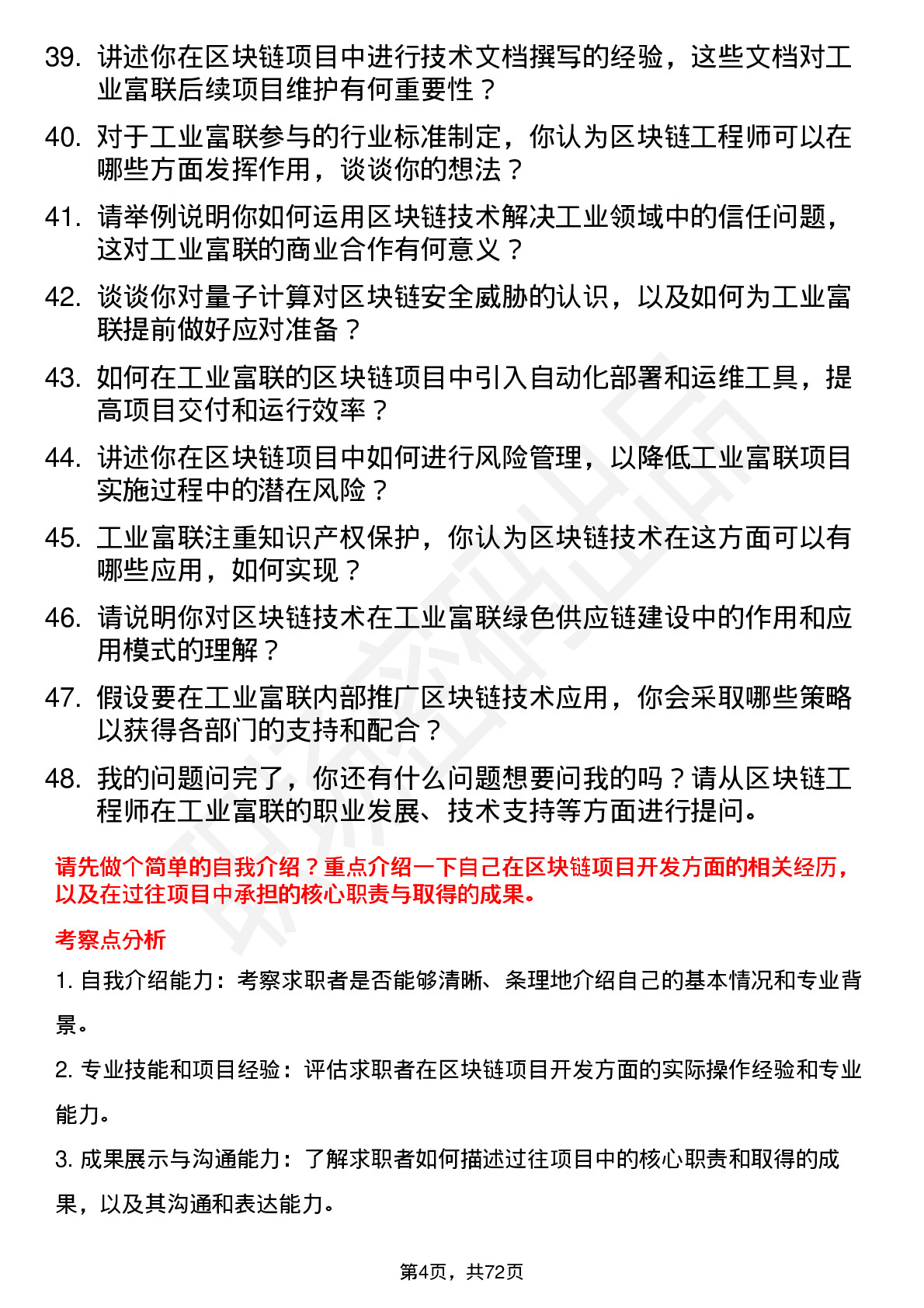 48道工业富联区块链工程师岗位面试题库及参考回答含考察点分析